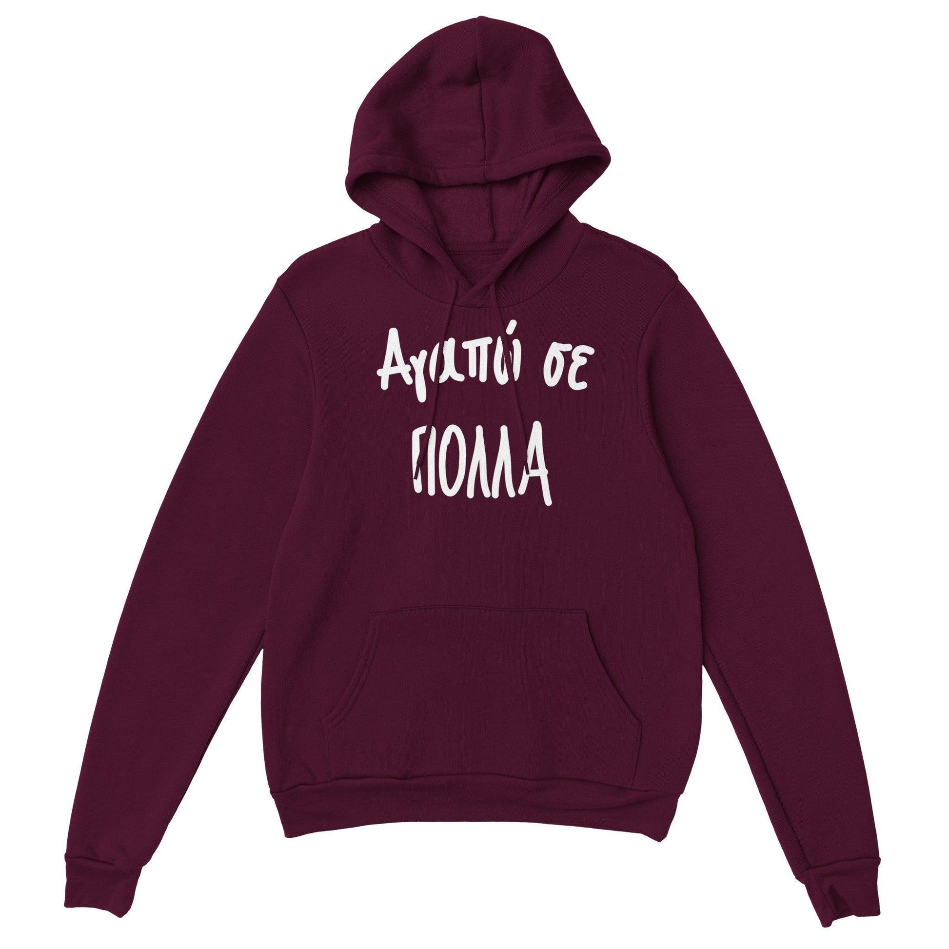 Αγαπώ σε πολλά hoodie - Pontiopoulo.gr