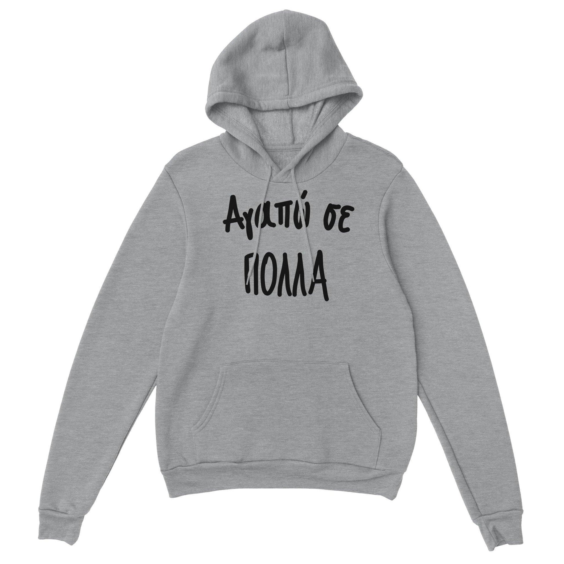 Αγαπώ σε πολλά hoodie - Pontiopoulo.gr