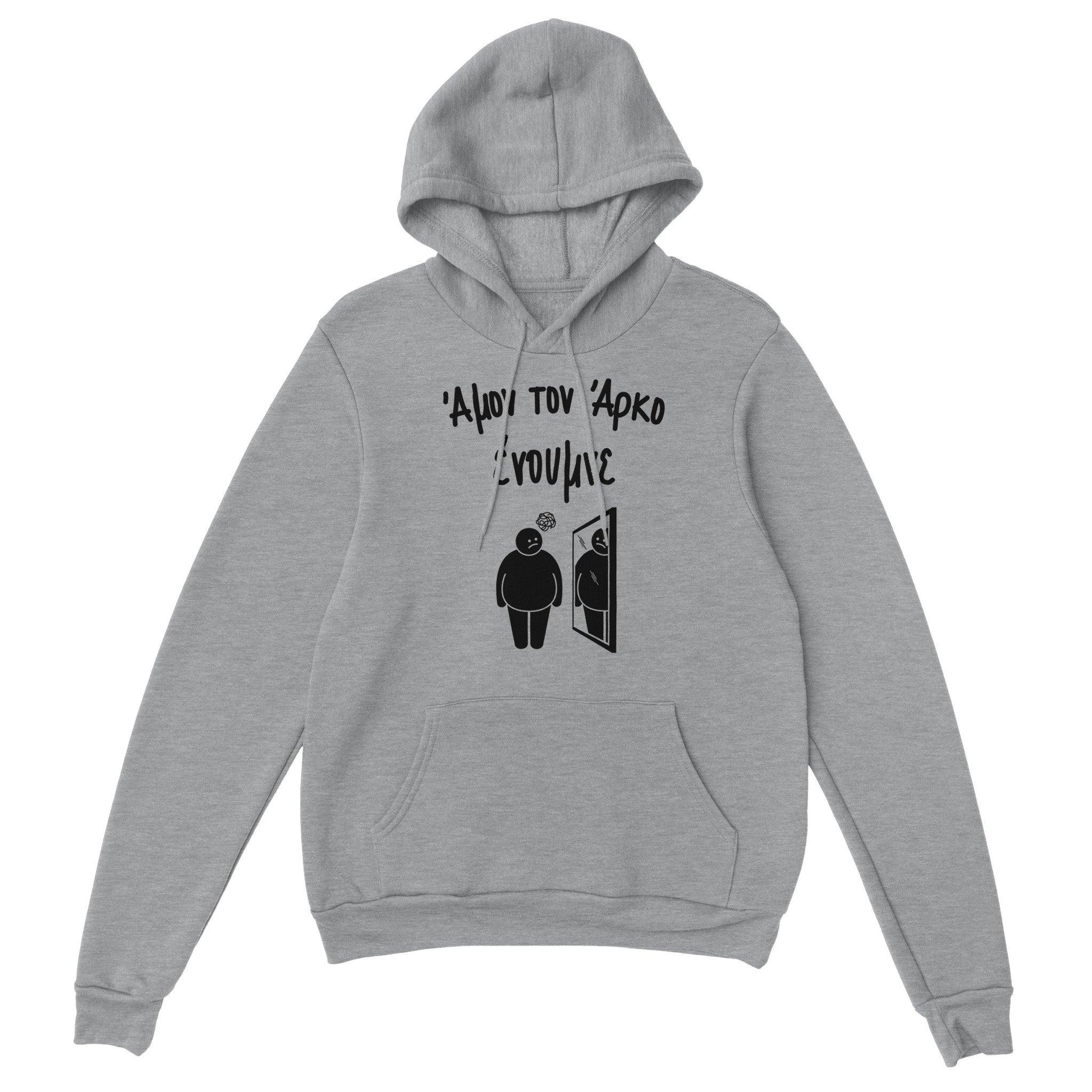 Άμον τον άρκο ένουμνε hoodie - Pontiopoulo.gr