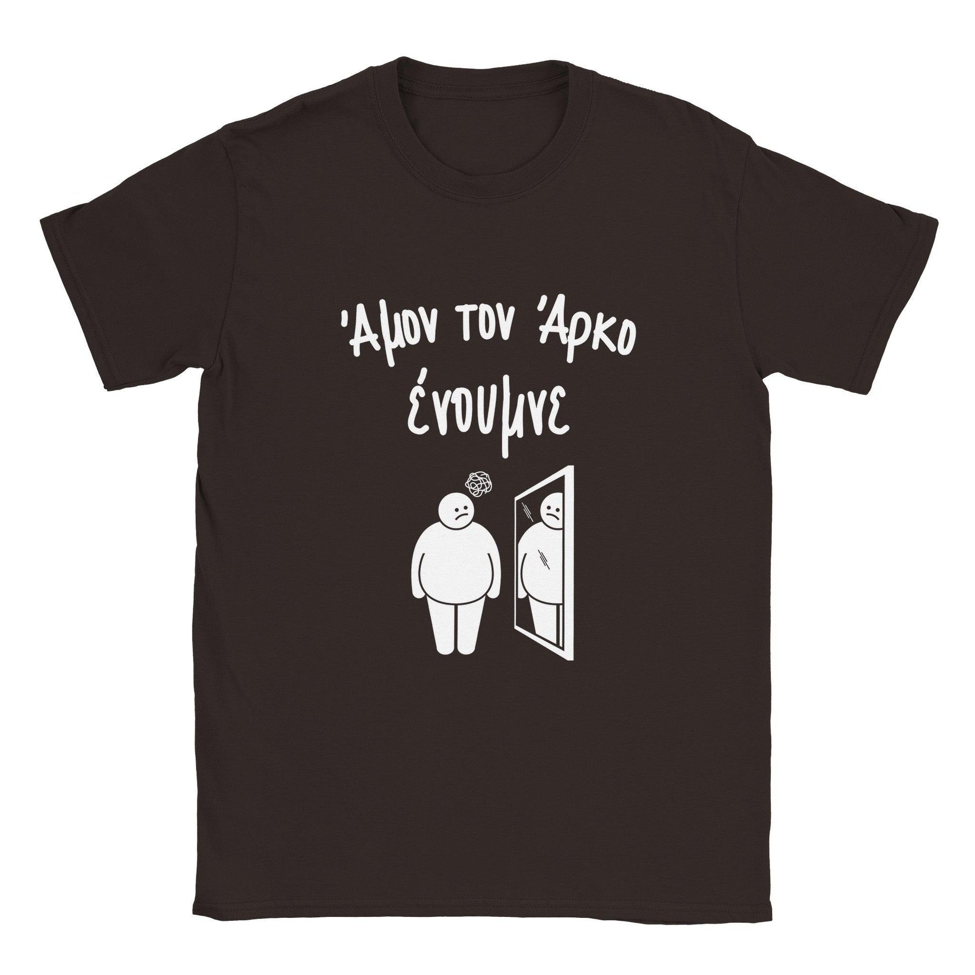 Άμον τον άρκο ένουμνε t-shirt - Pontiopoulo.gr