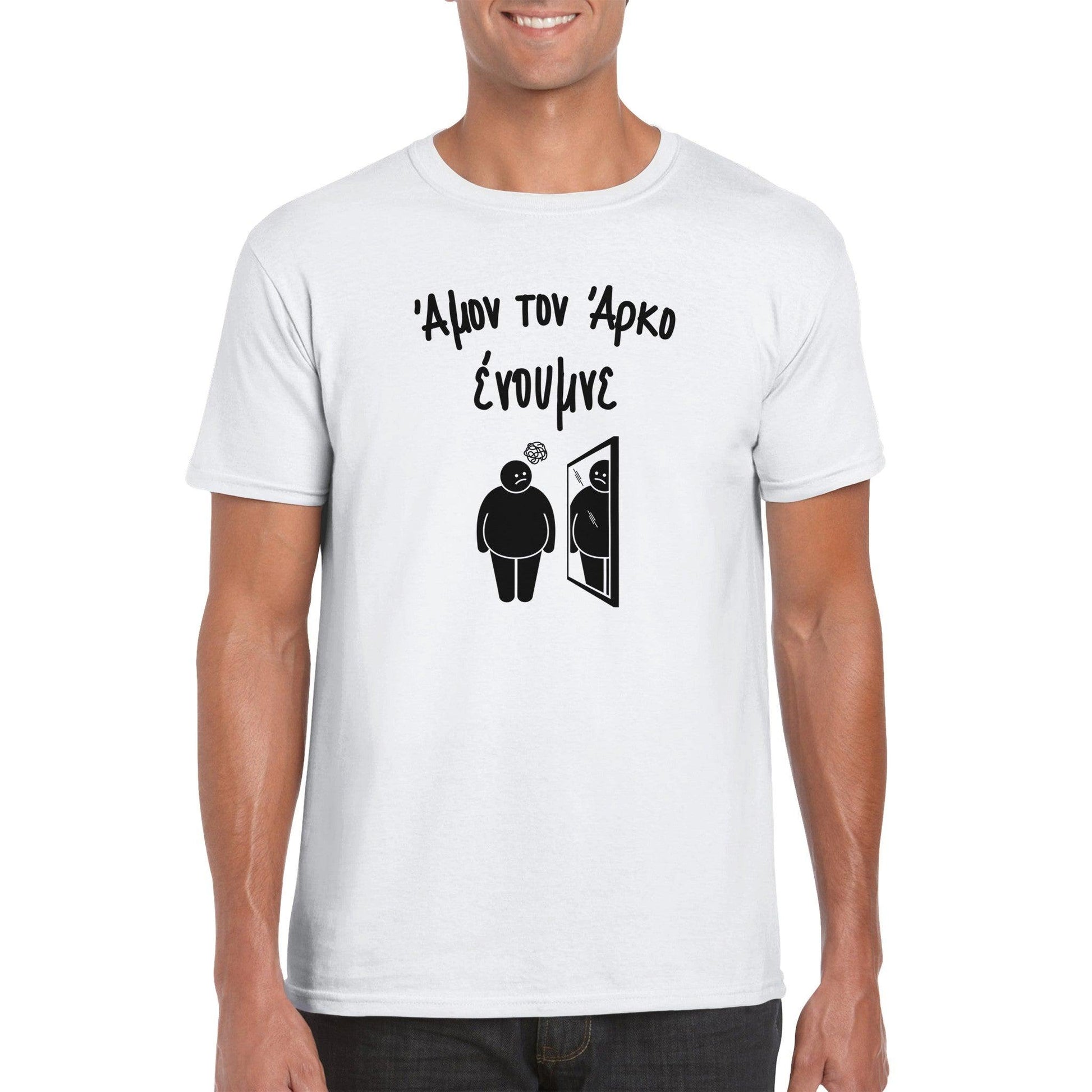 Άμον τον άρκο ένουμνε t-shirt - Pontiopoulo.gr