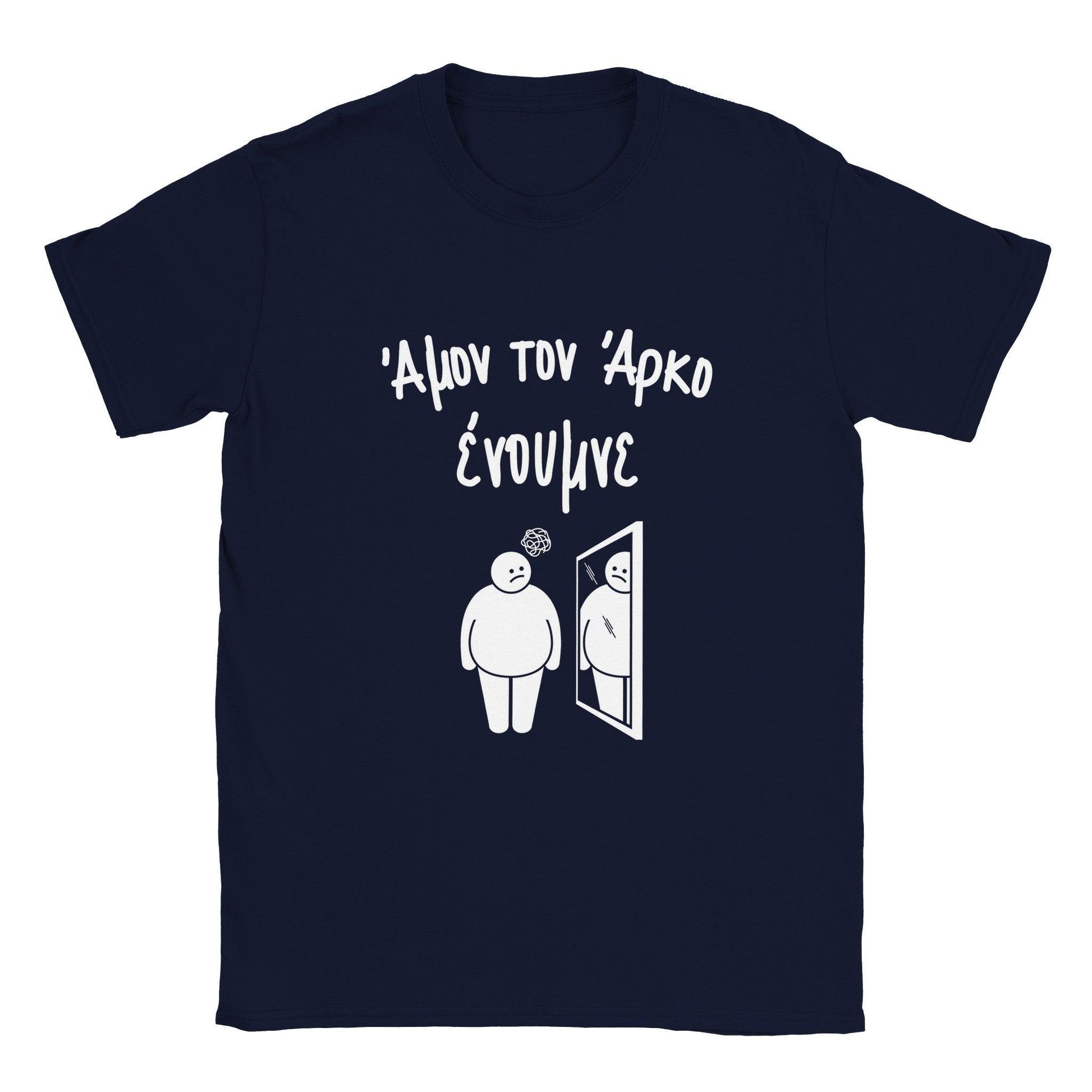 Άμον τον άρκο ένουμνε t-shirt - Pontiopoulo.gr
