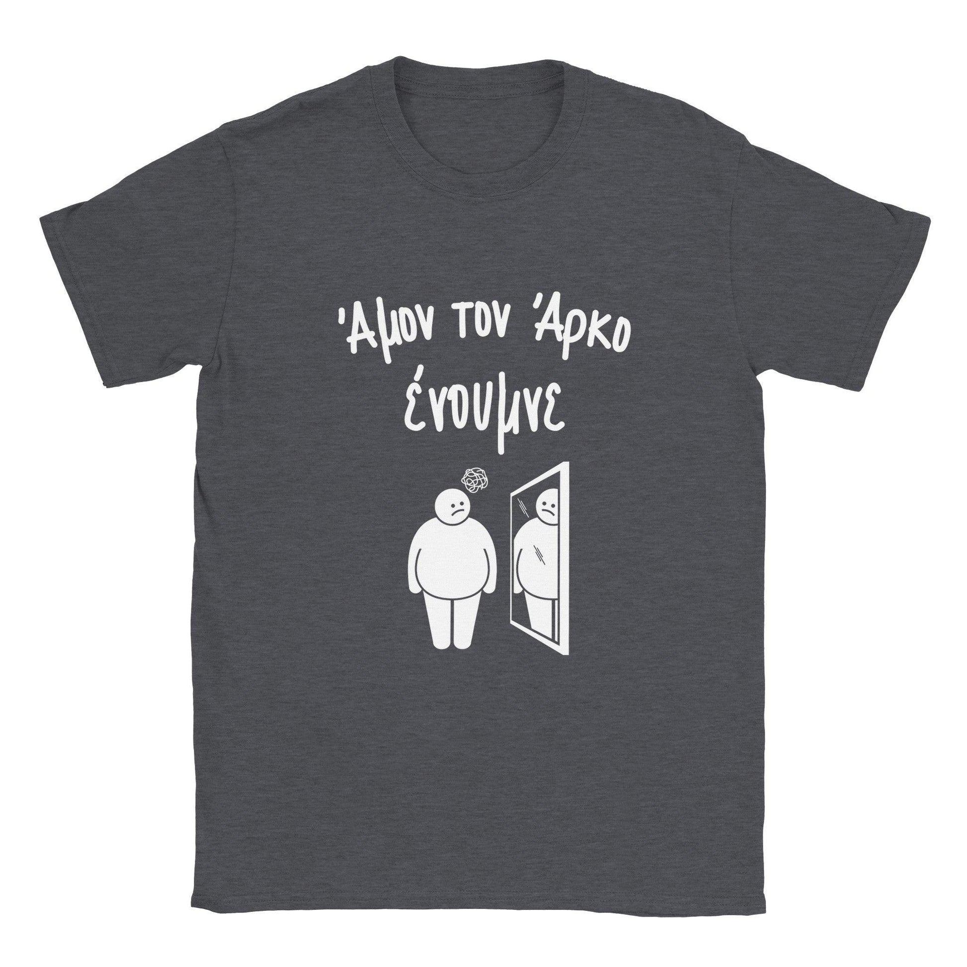 Άμον τον άρκο ένουμνε t-shirt - Pontiopoulo.gr