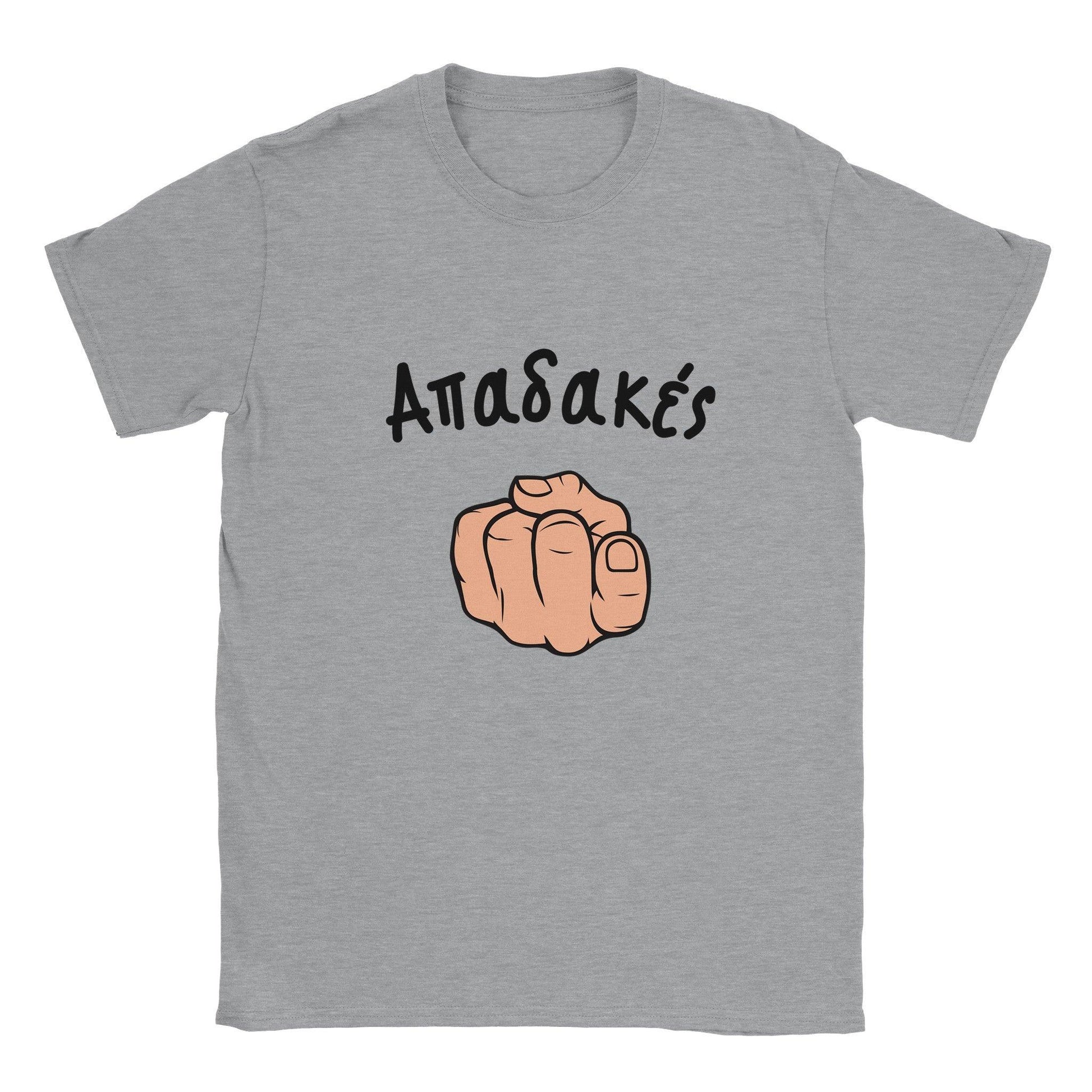 Απαδακές t-shirt - Pontiopoulo.gr