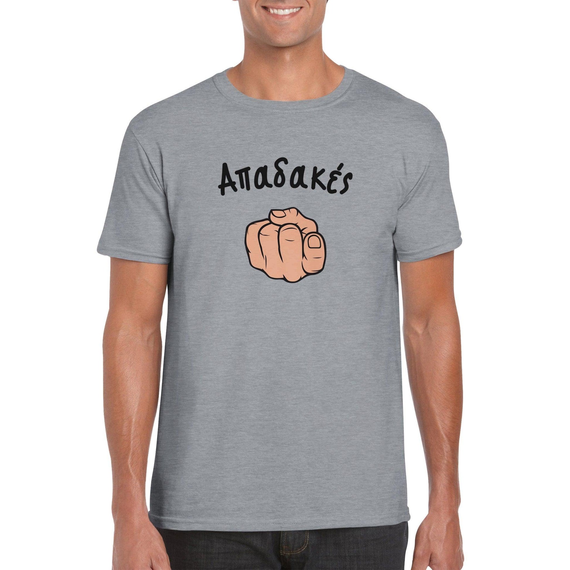 Απαδακές t-shirt - Pontiopoulo.gr