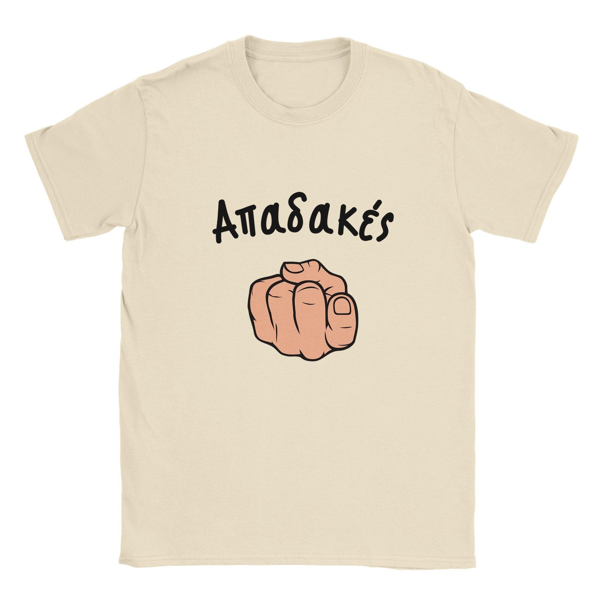 Απαδακές t-shirt - Pontiopoulo.gr