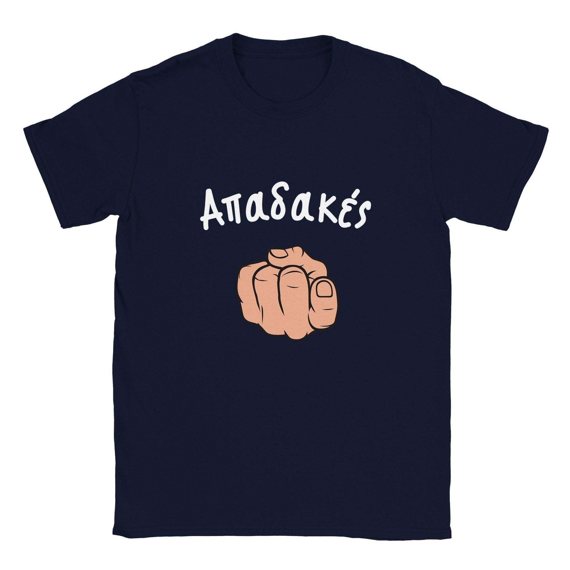 Απαδακές t-shirt - Pontiopoulo.gr