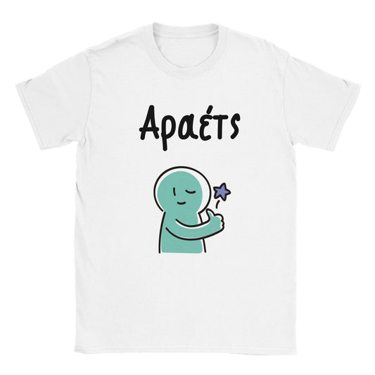 Αραέτς t-shirt - Pontiopoulo.gr