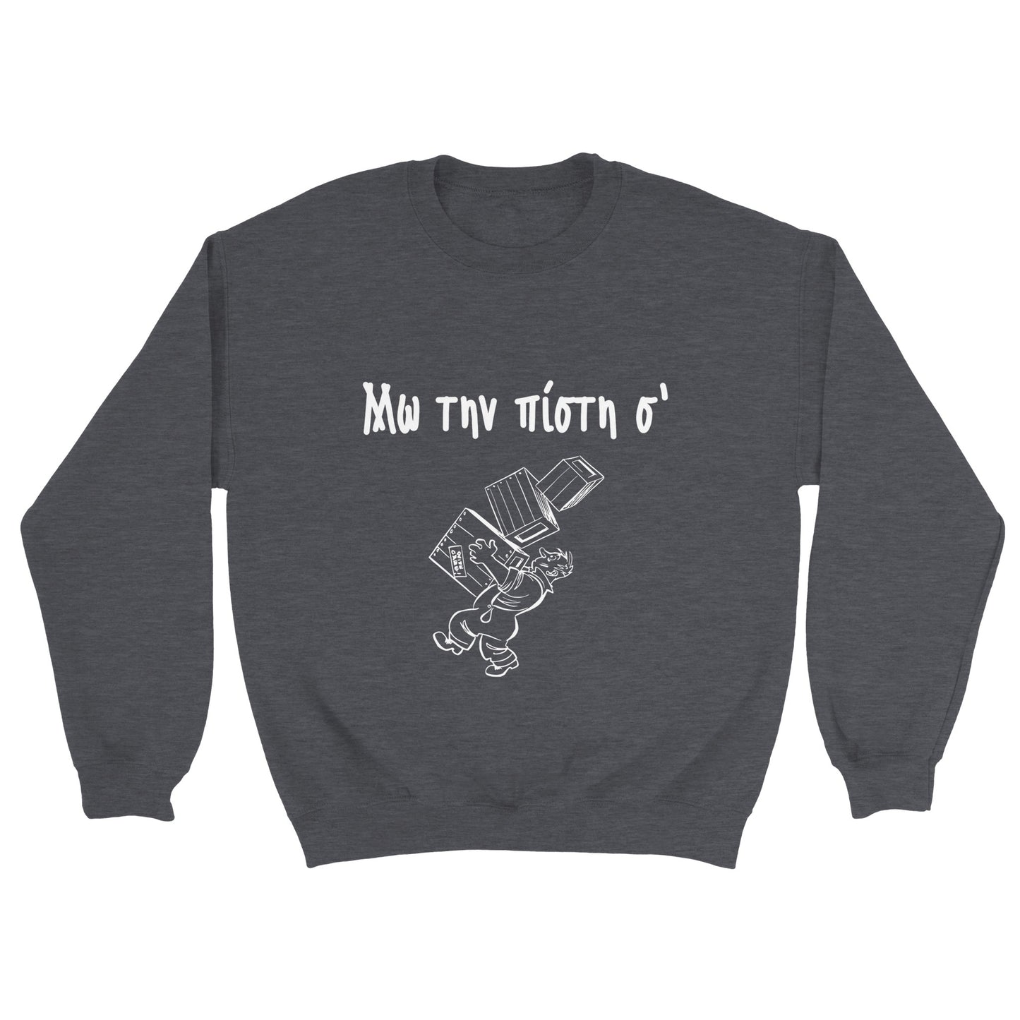 Μω την πίστη σ' Φούτερ