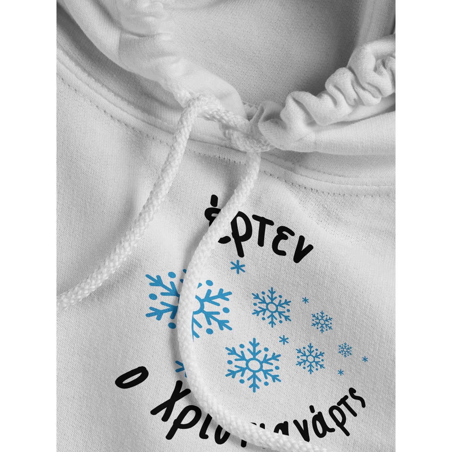 Έρτεν ο Χριστιανάρτς Hoodie