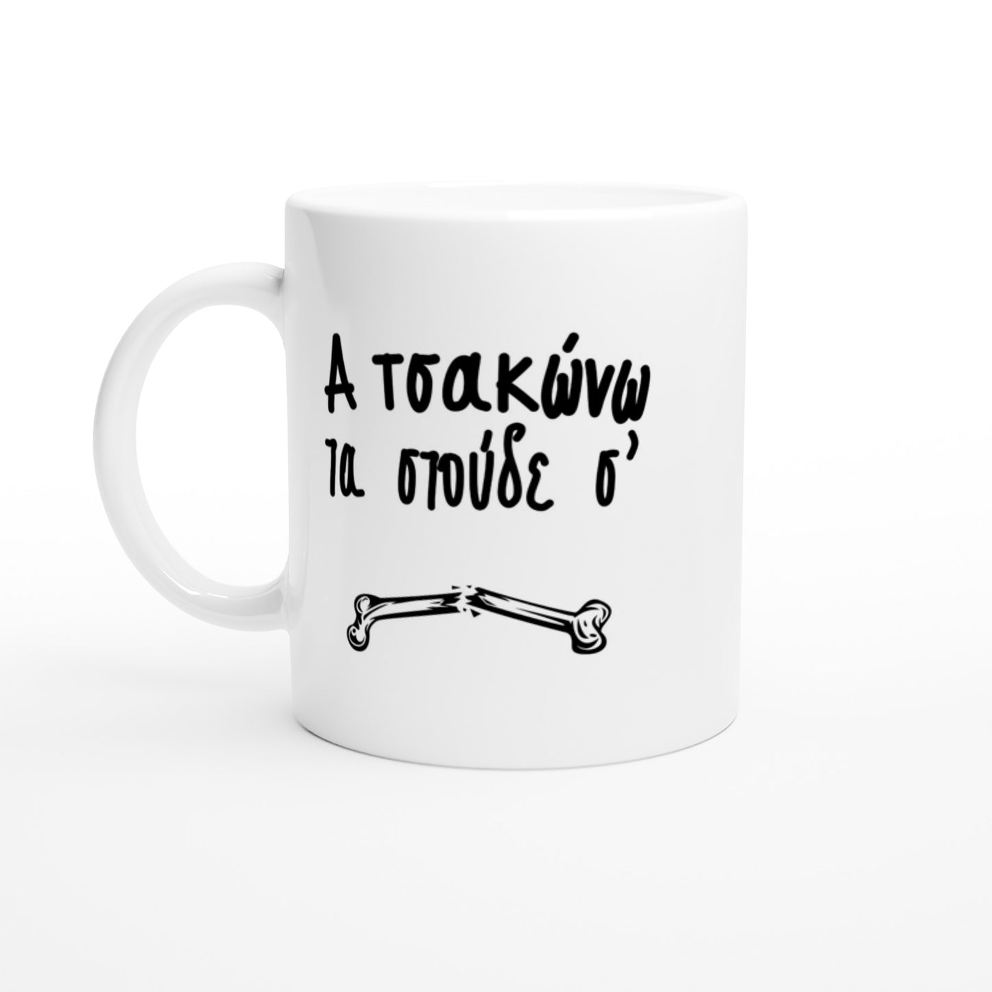 Α τσακώνω τα στούδε σ' κούπα 330ml