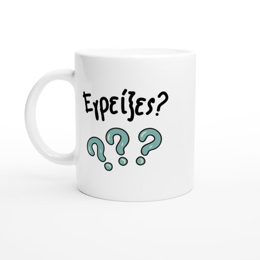 Εγρείξες? κούπα 330ml