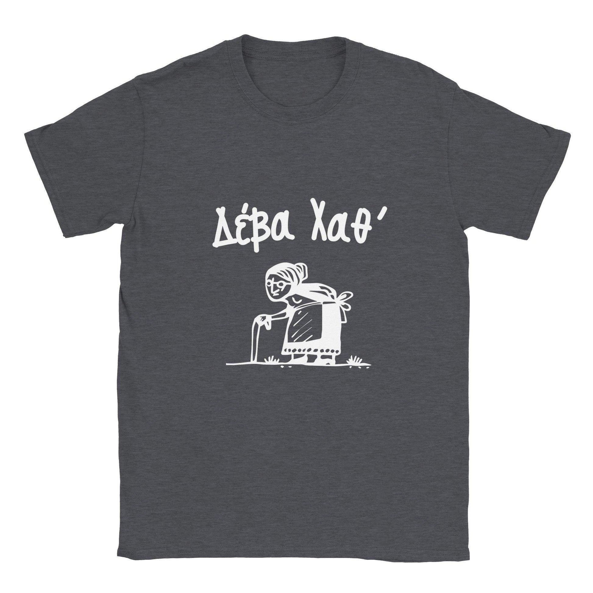 Δέβα Χαθ' t-shirt - Pontiopoulo.gr