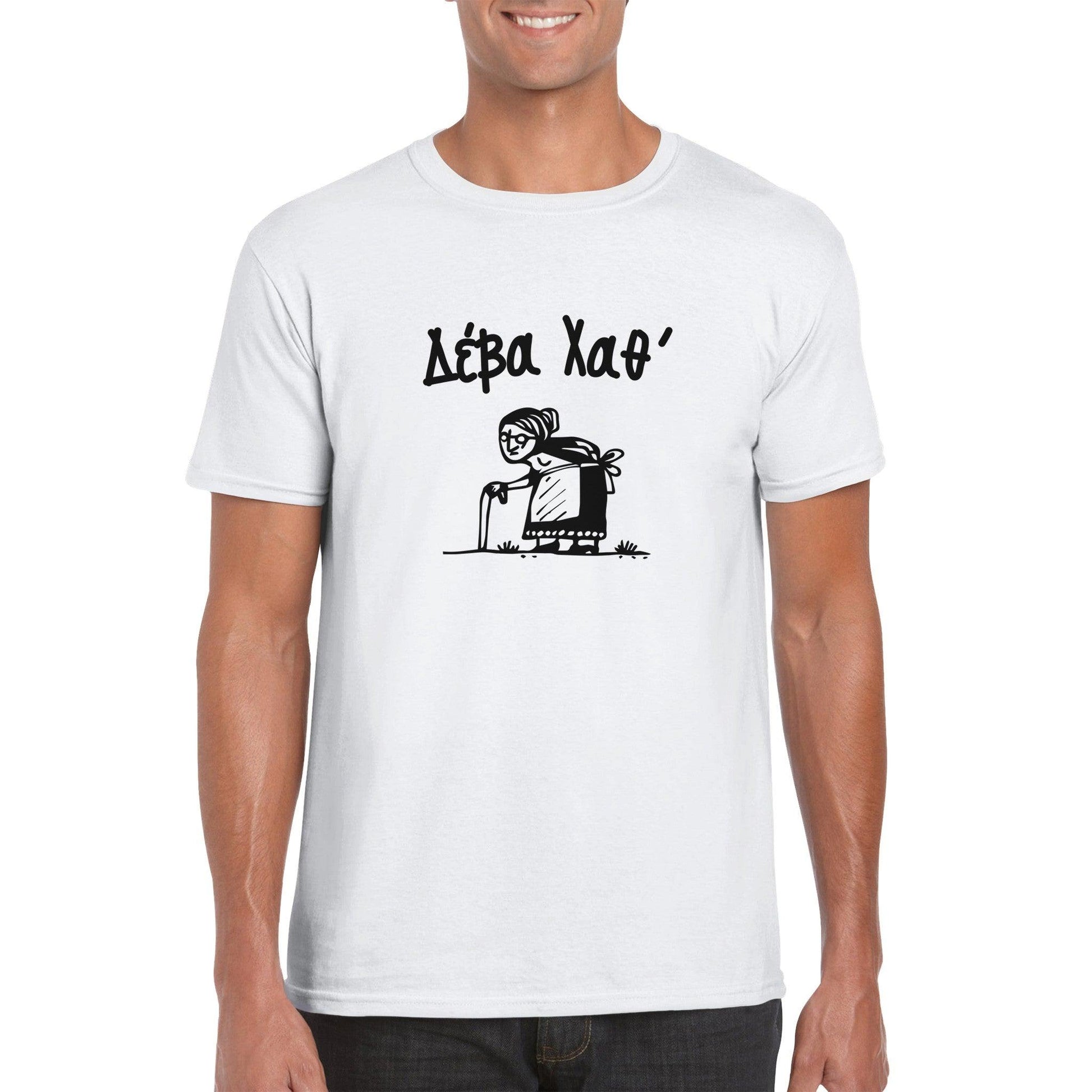 Δέβα Χαθ' t-shirt - Pontiopoulo.gr