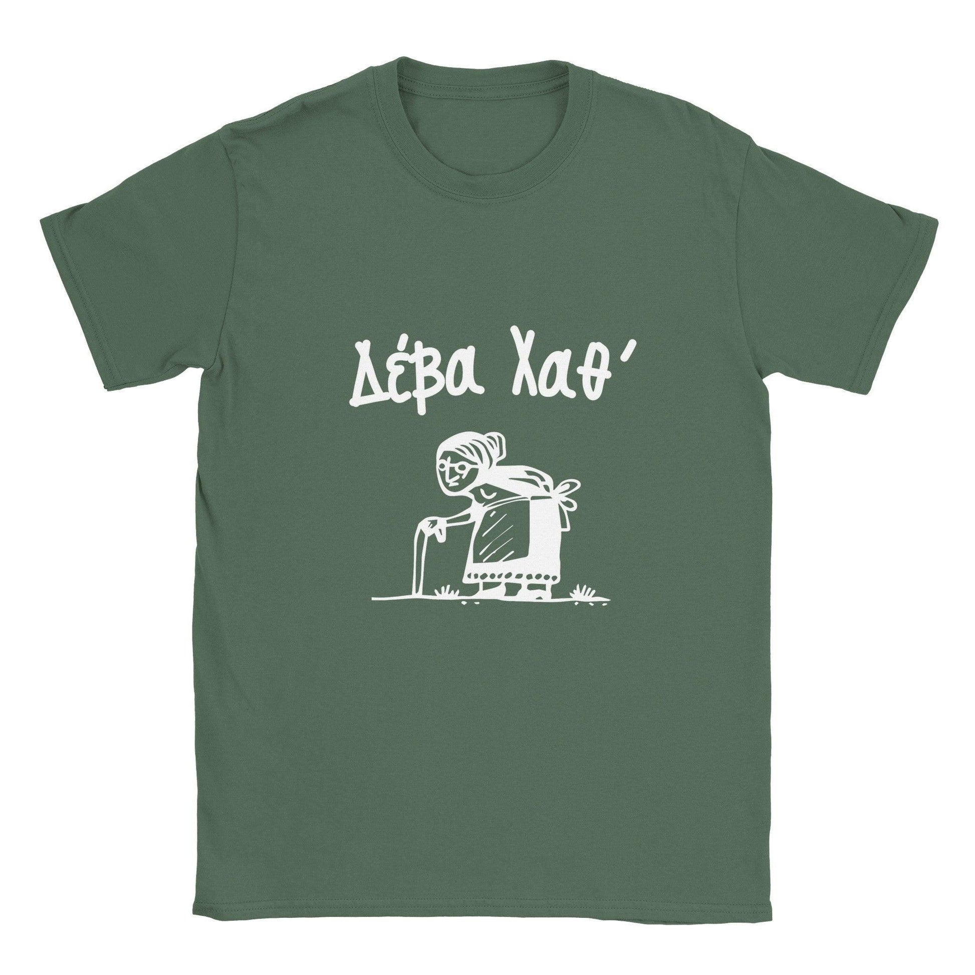 Δέβα Χαθ' t-shirt - Pontiopoulo.gr