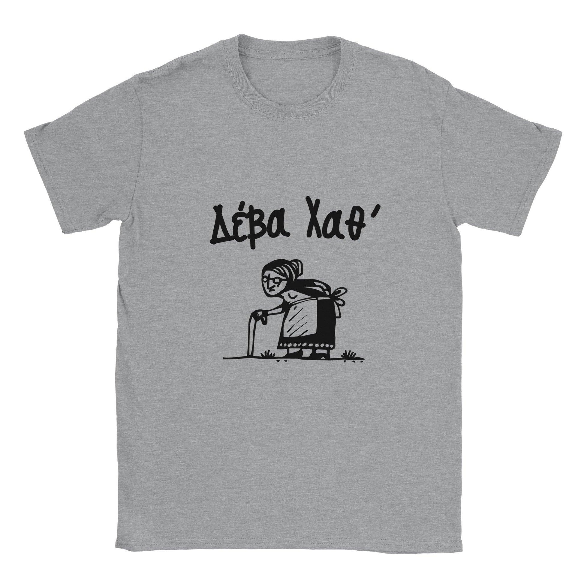 Δέβα Χαθ' t-shirt - Pontiopoulo.gr