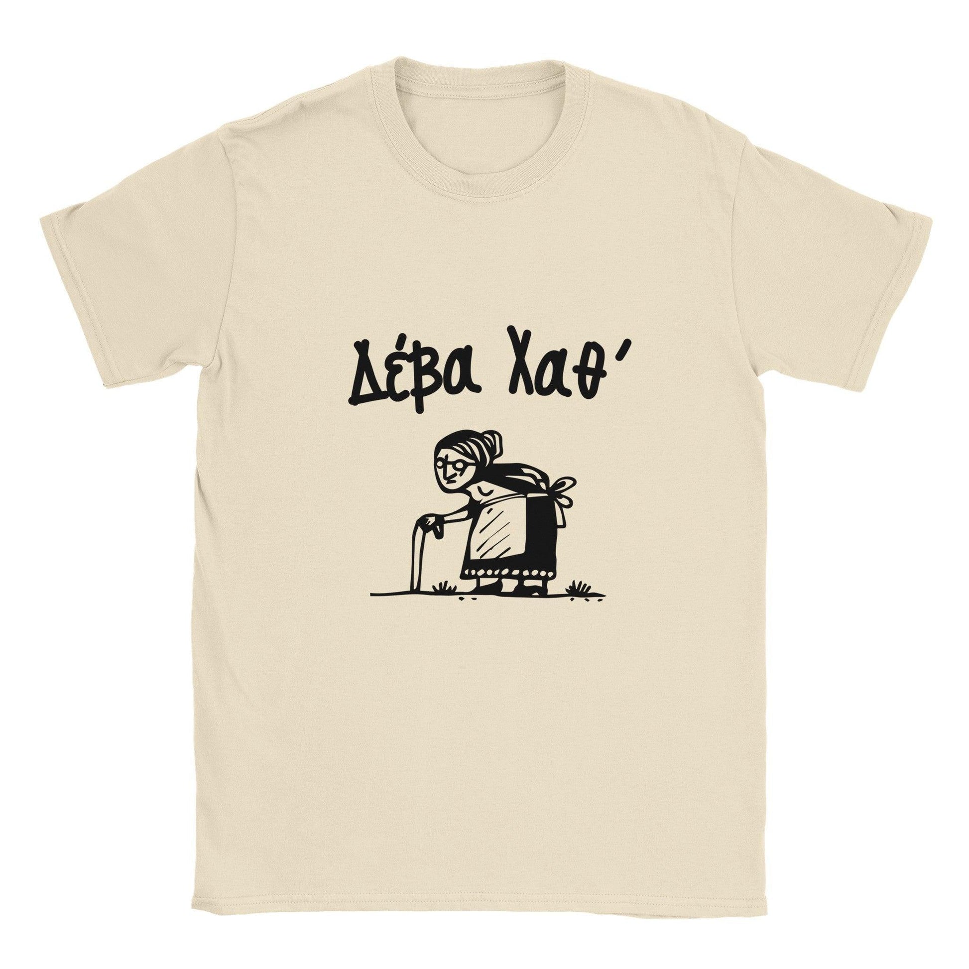 Δέβα Χαθ' t-shirt - Pontiopoulo.gr