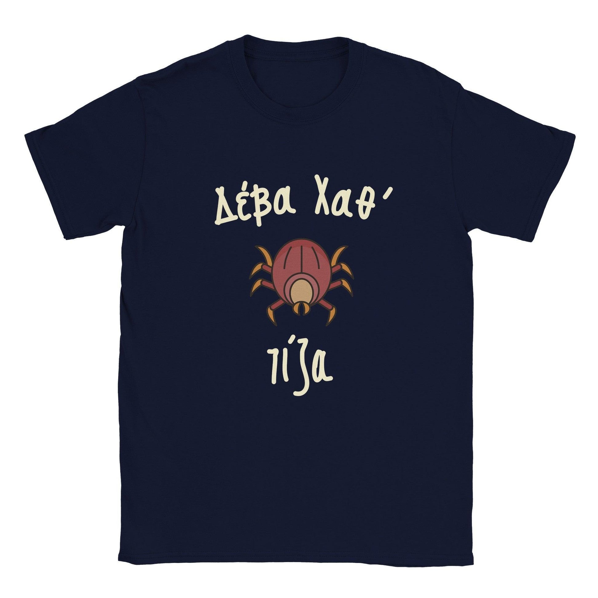 Δέβα Χαθ' τίζα t-shirt - Pontiopoulo.gr