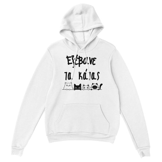 εξέβανε τα κάτας hoodie - Pontiopoulo.gr