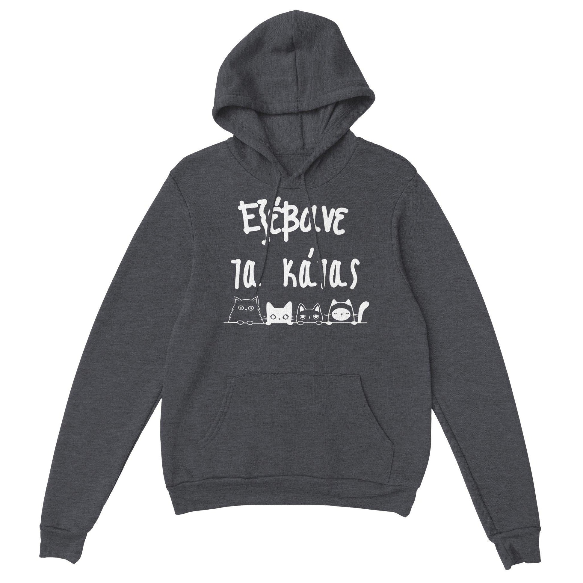 εξέβανε τα κάτας hoodie - Pontiopoulo.gr