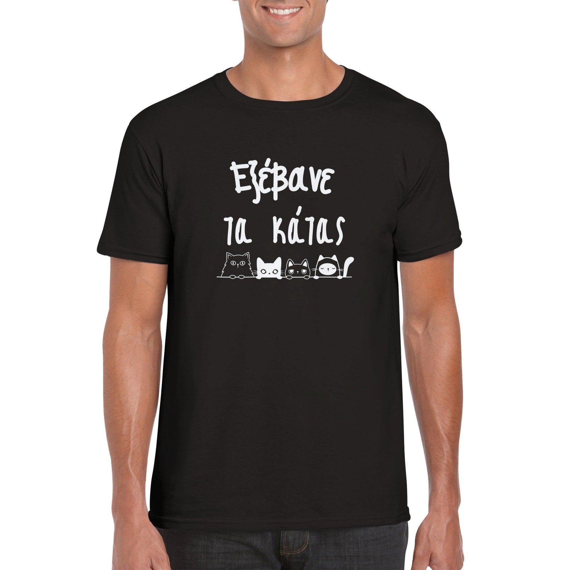 εξέβανε τα κάτας t-shirt - Pontiopoulo.gr