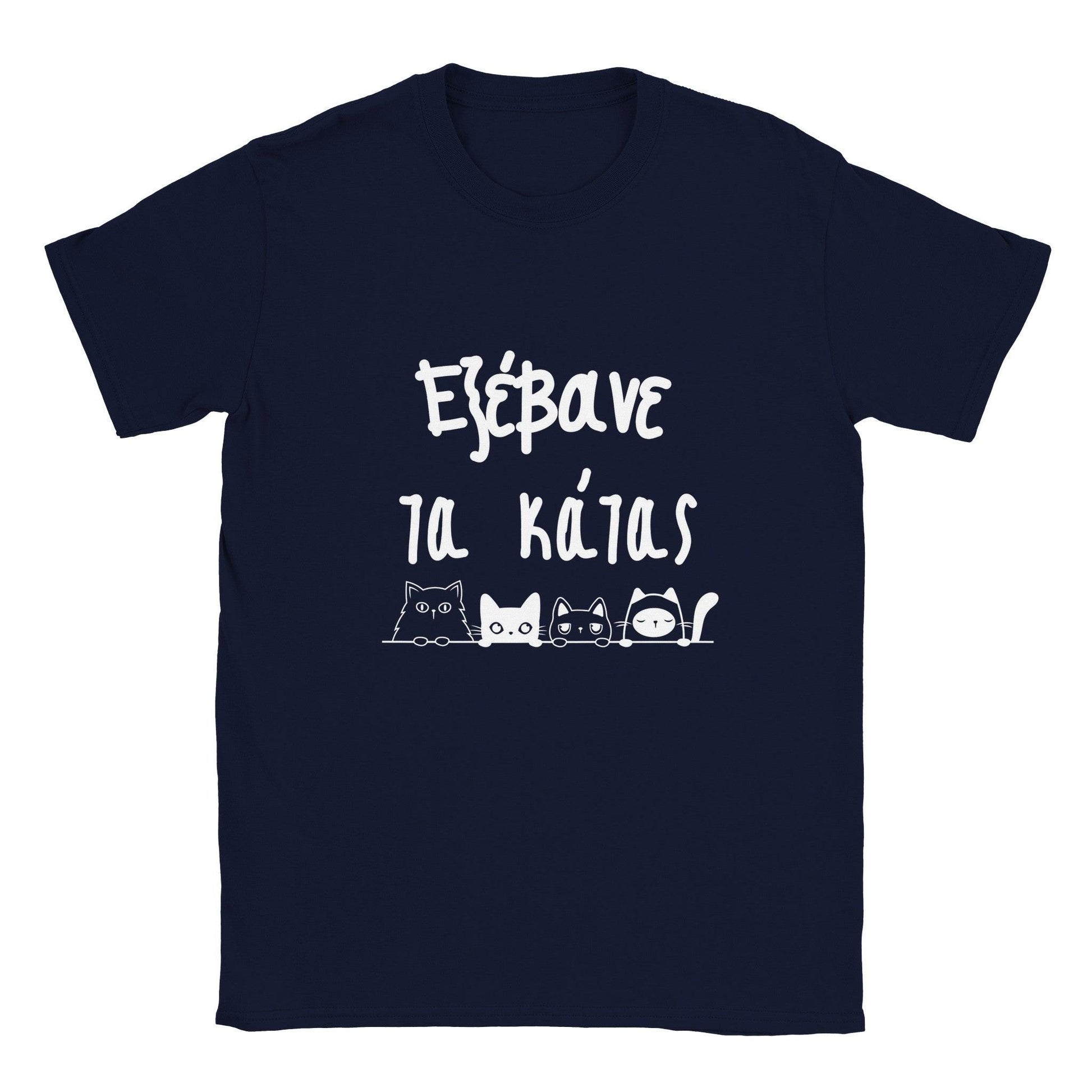 εξέβανε τα κάτας t-shirt - Pontiopoulo.gr