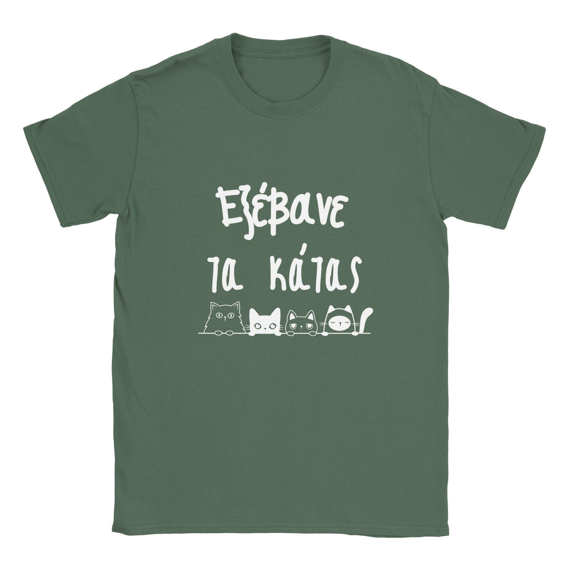 εξέβανε τα κάτας t-shirt - Pontiopoulo.gr