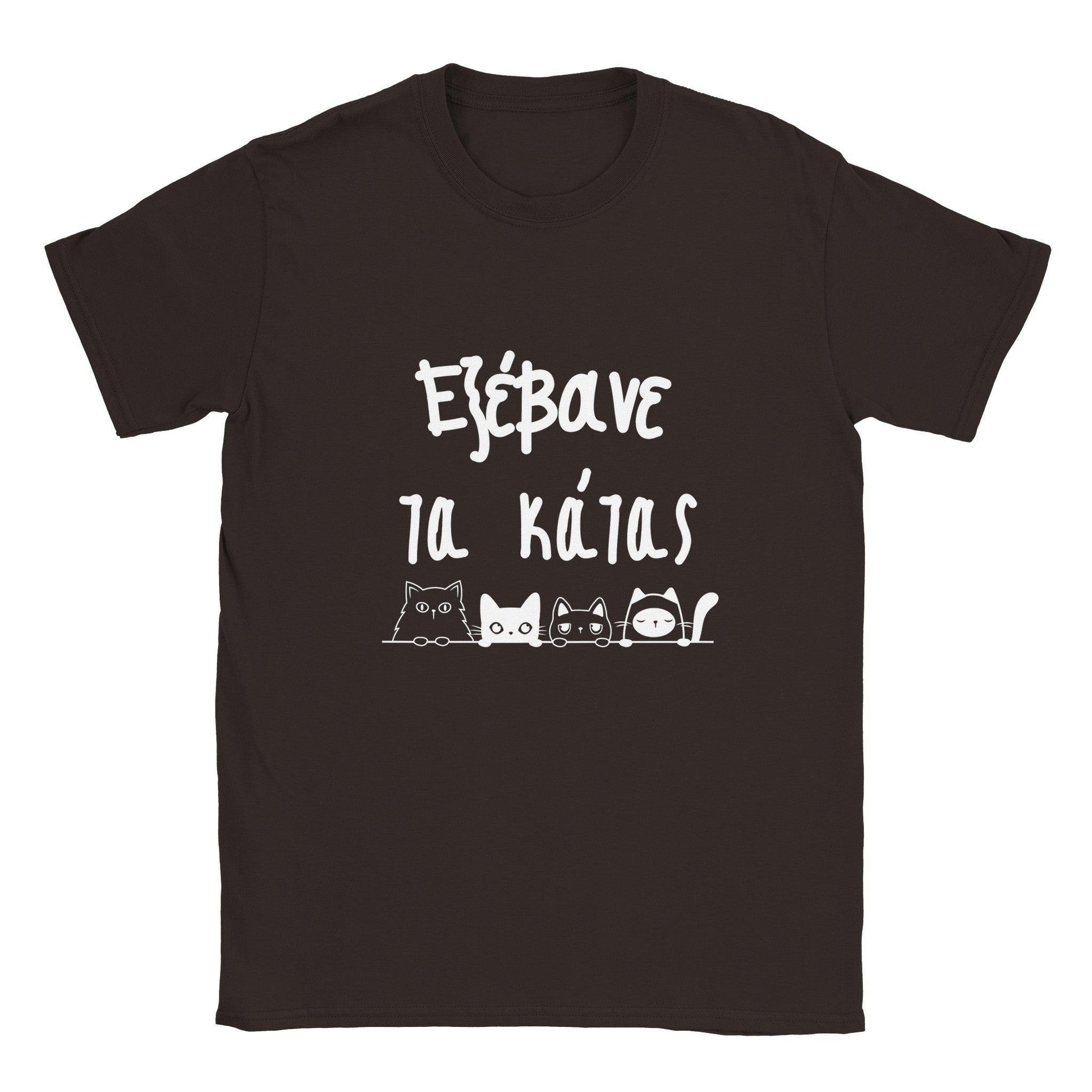 εξέβανε τα κάτας t-shirt - Pontiopoulo.gr