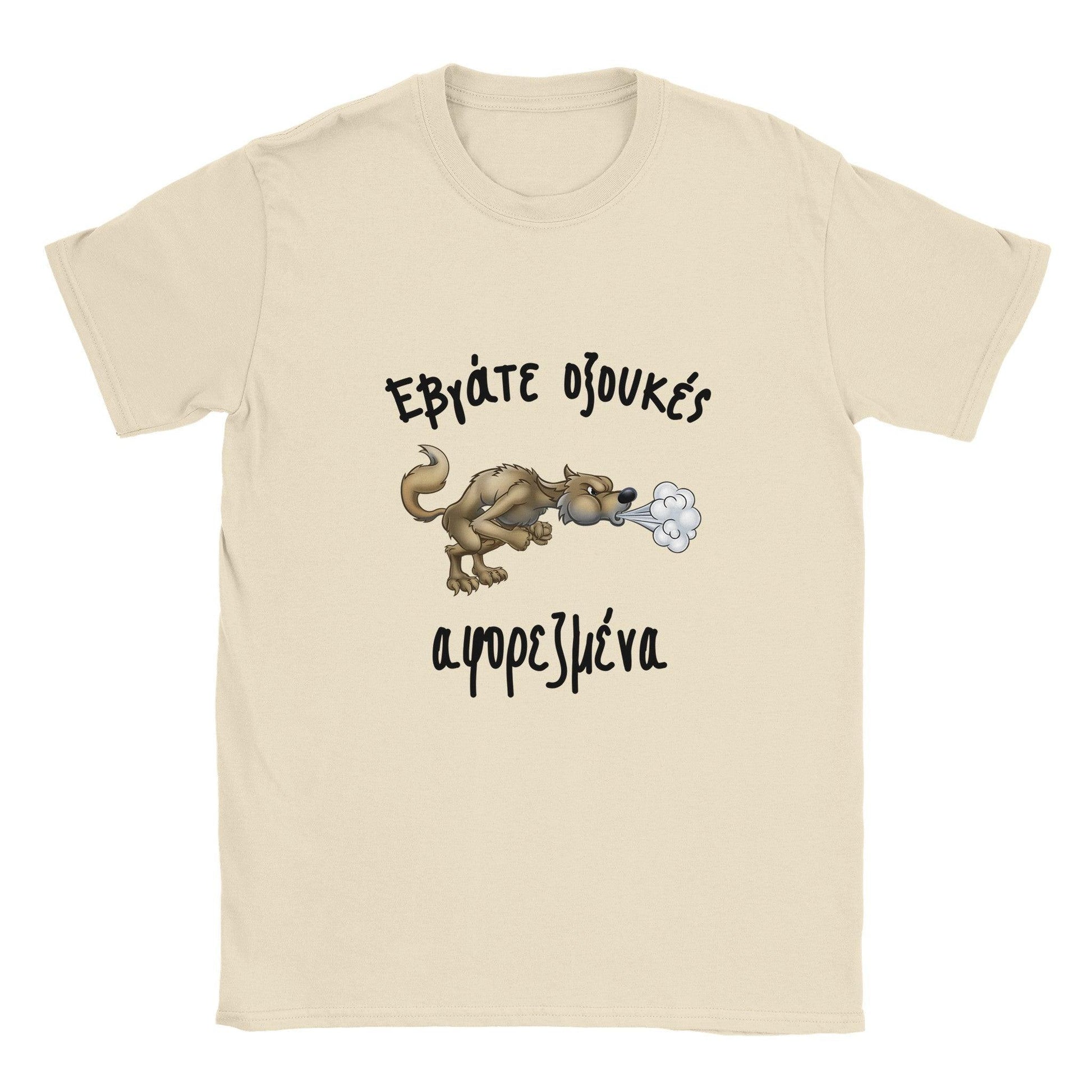 Εβγάτε οξουκές αφορεζμένα t-shirt - Pontiopoulo.gr