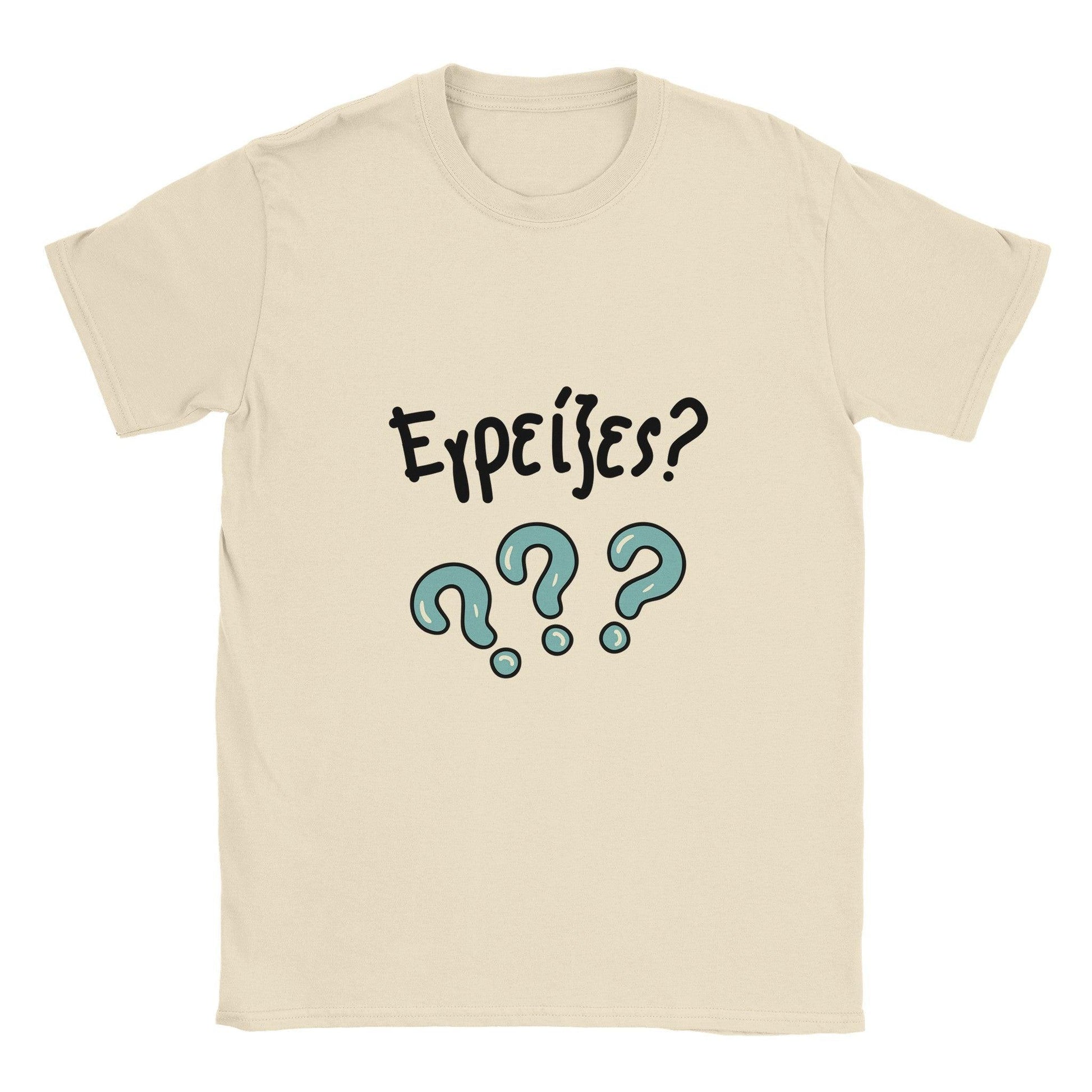 Εγρείξες? t-shirt - Pontiopoulo.gr