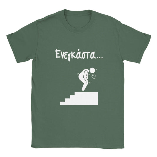 ενεγκάστα t-shirt - Pontiopoulo.gr