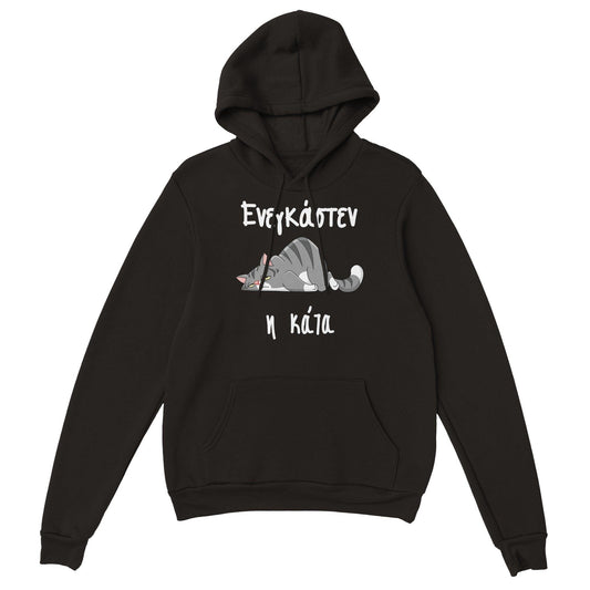 ενεγκάστεν η κάτα hoodie - Pontiopoulo.gr