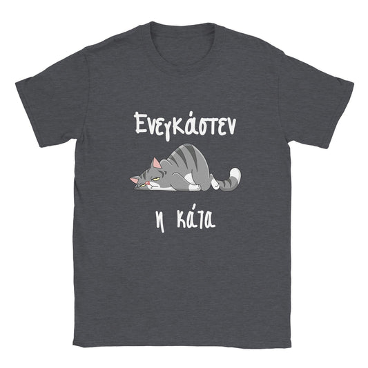 ενεγκάστεν η κάτα t-shirt - Pontiopoulo.gr