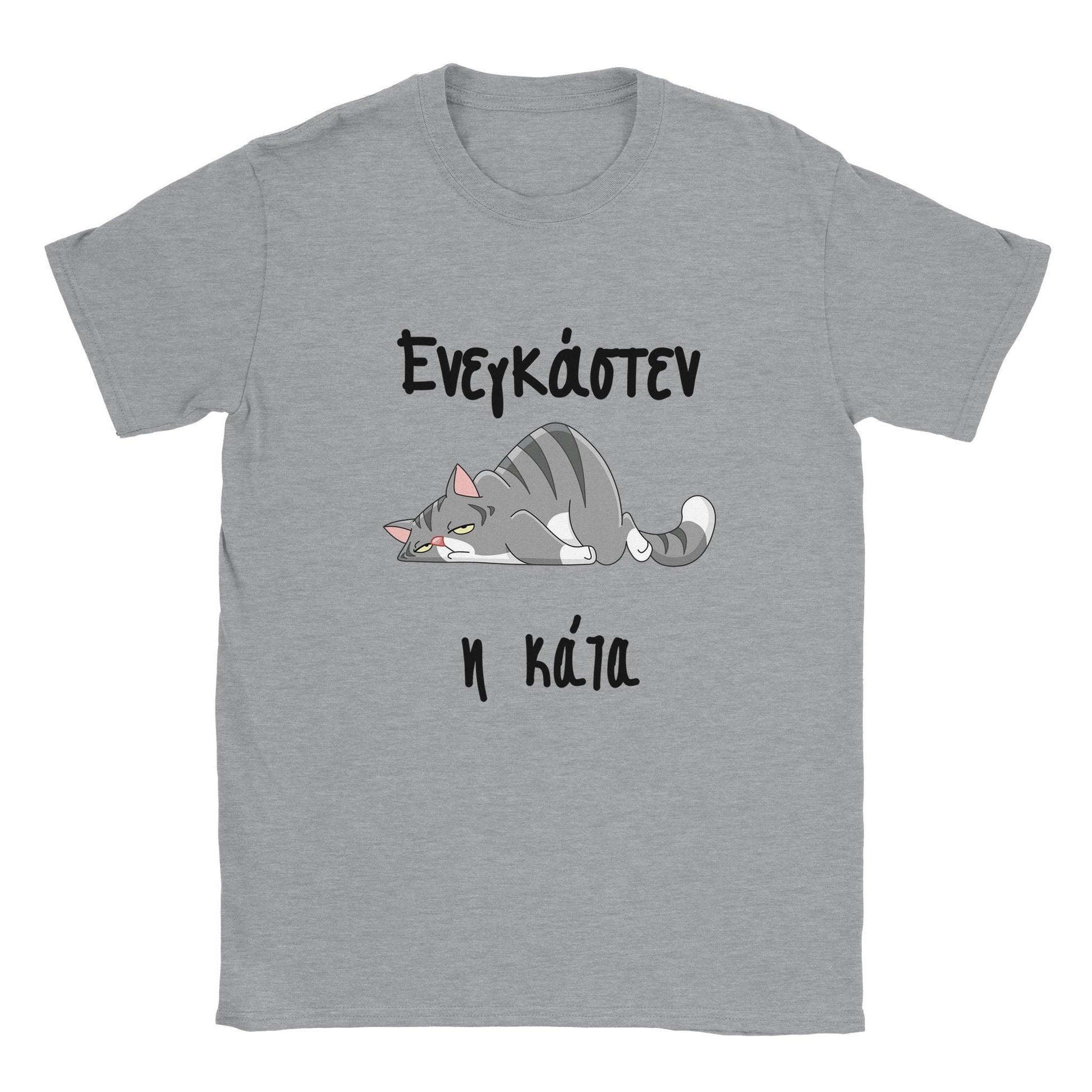 ενεγκάστεν η κάτα t-shirt - Pontiopoulo.gr