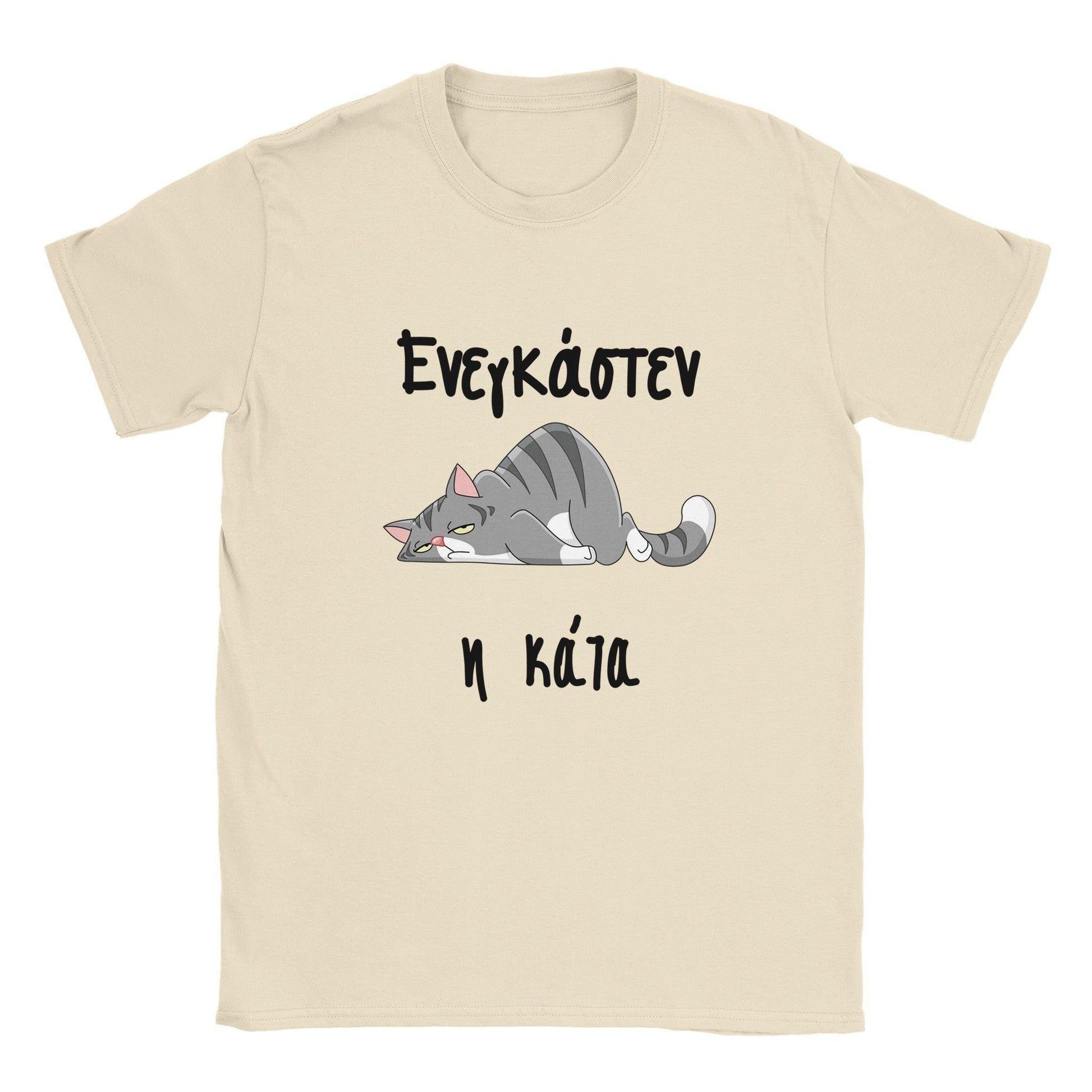 ενεγκάστεν η κάτα t-shirt - Pontiopoulo.gr