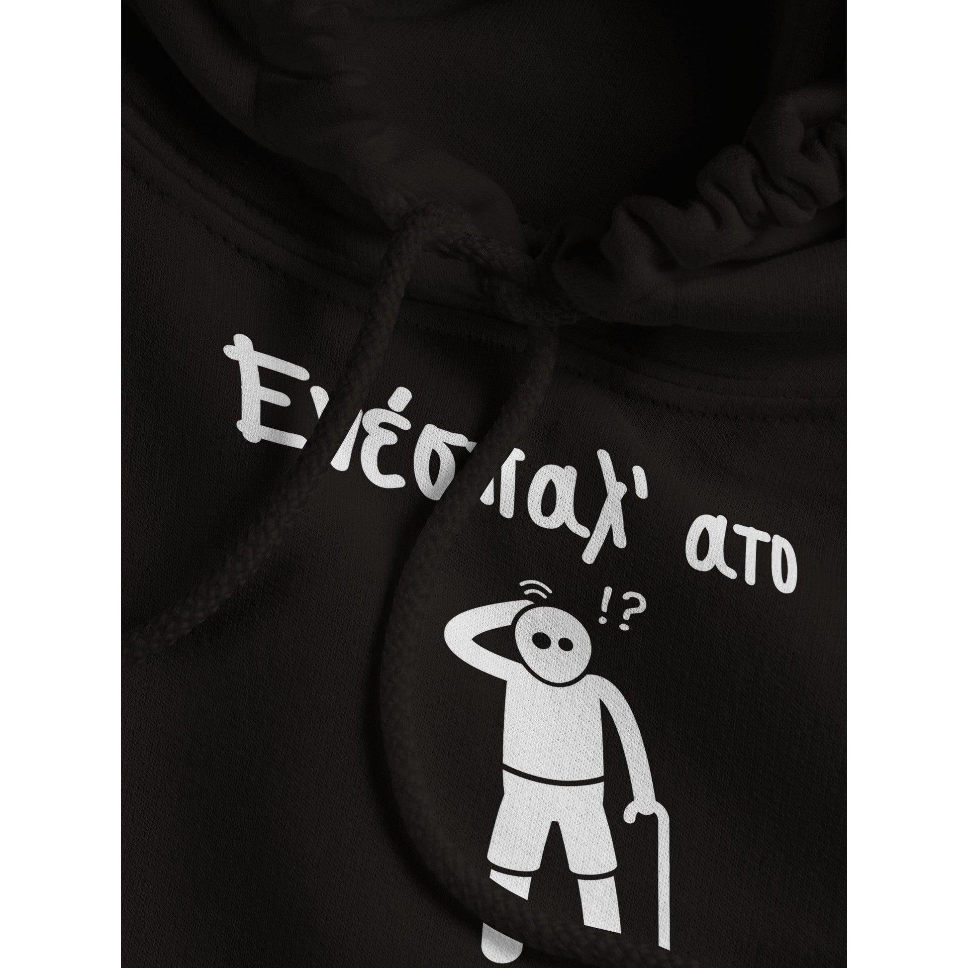Ενέσπαλ' ατο hoodie - Pontiopoulo.gr