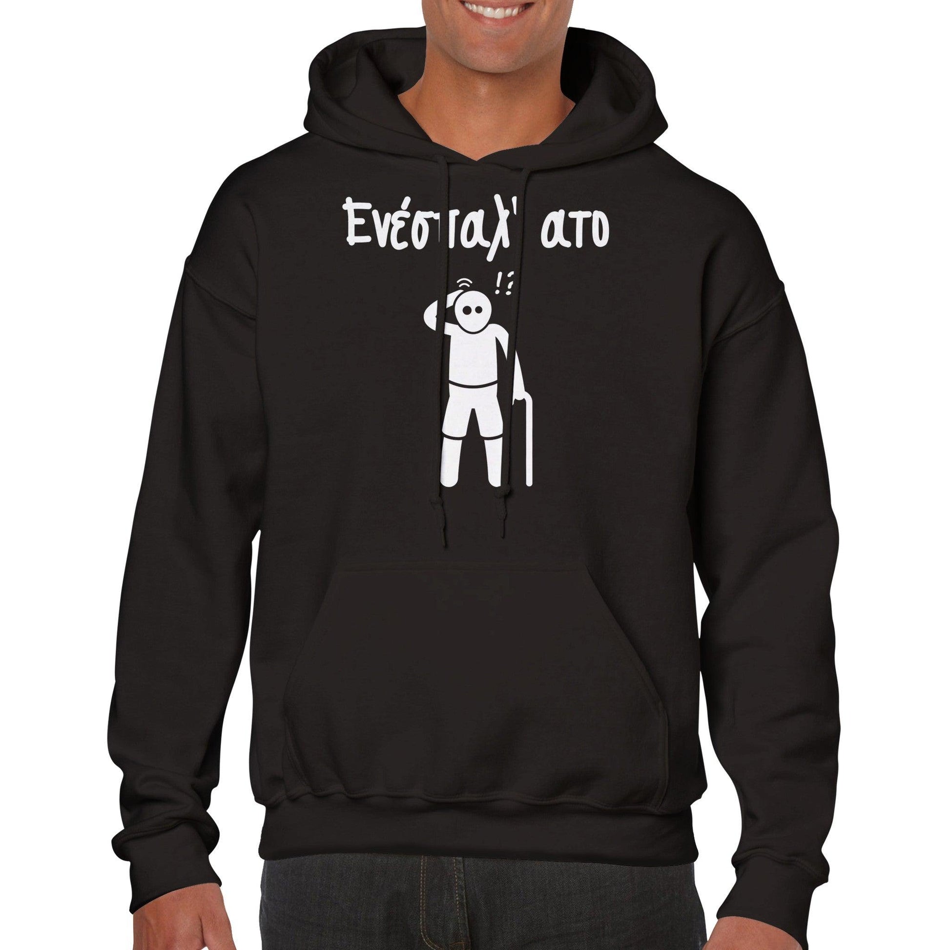 Ενέσπαλ' ατο hoodie - Pontiopoulo.gr