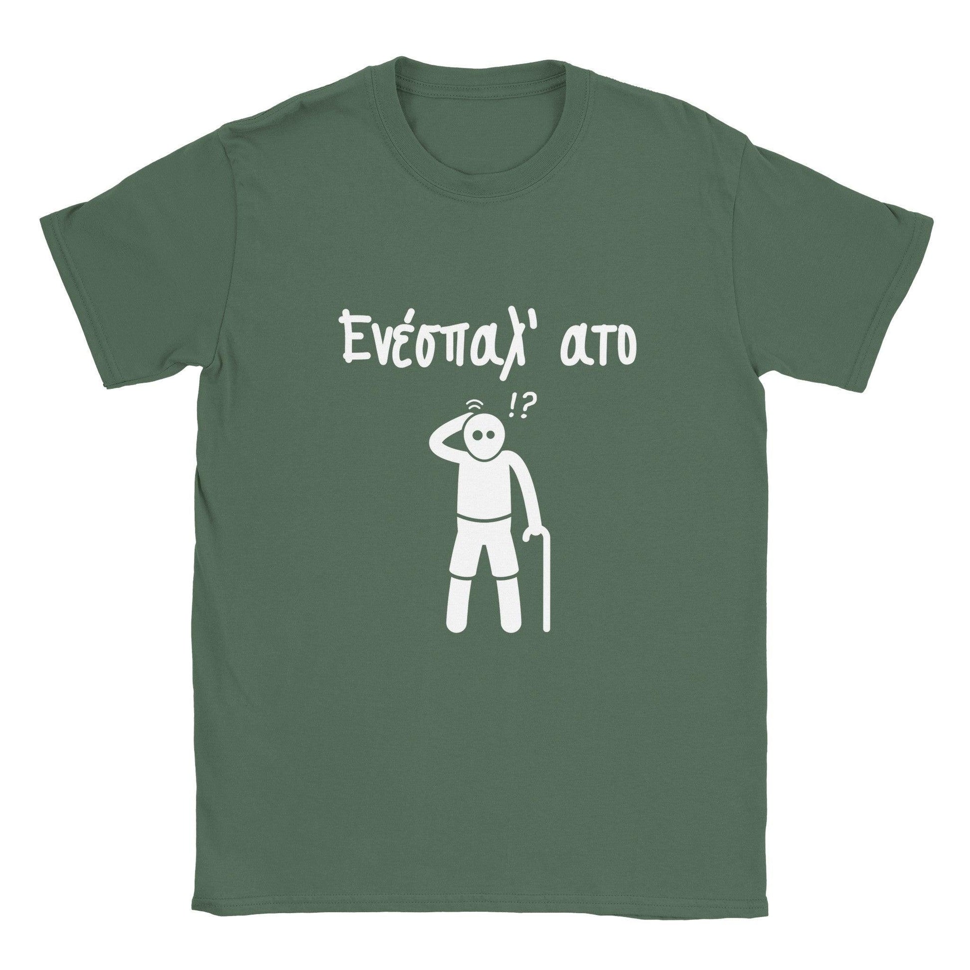Ενέσπαλ' ατο t-shirt - Pontiopoulo.gr
