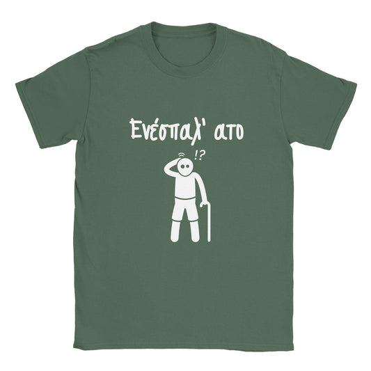 Ενέσπαλ' ατο t-shirt - Pontiopoulo.gr