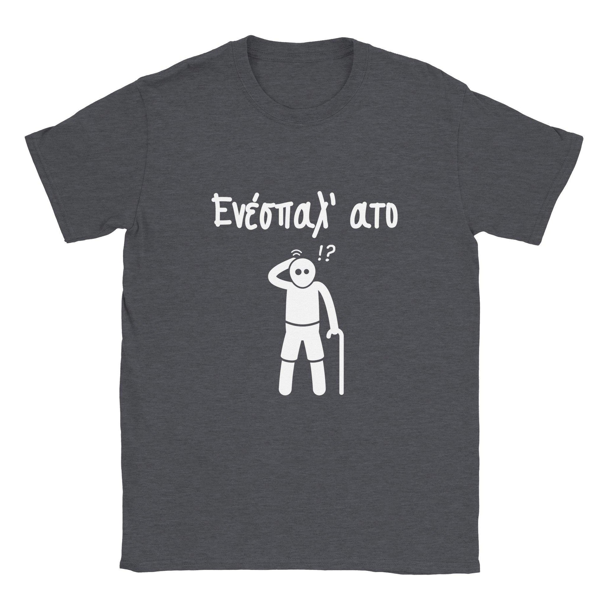 Ενέσπαλ' ατο t-shirt - Pontiopoulo.gr
