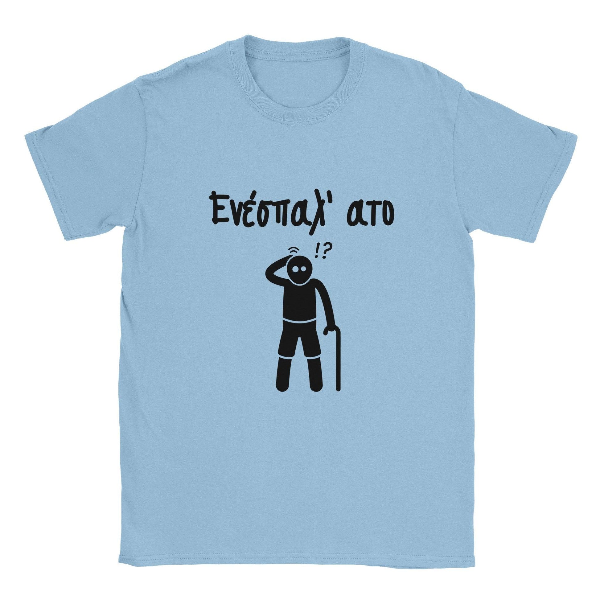 Ενέσπαλ' ατο t-shirt - Pontiopoulo.gr