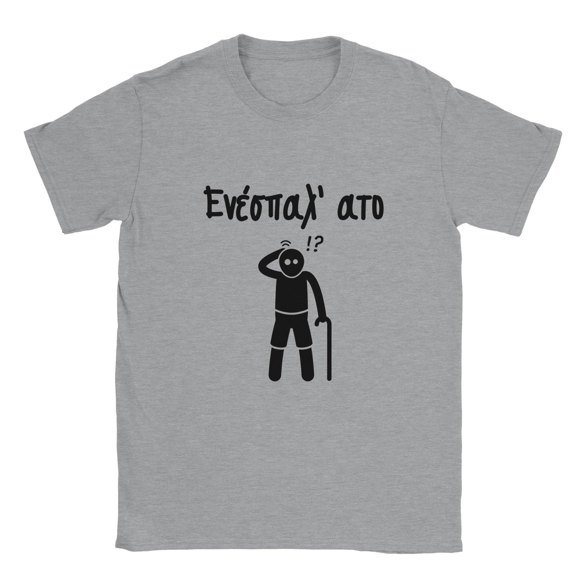 Ενέσπαλ' ατο t-shirt - Pontiopoulo.gr