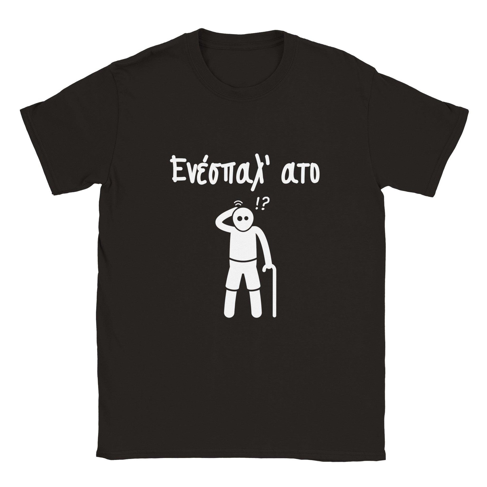 Ενέσπαλ' ατο t-shirt - Pontiopoulo.gr