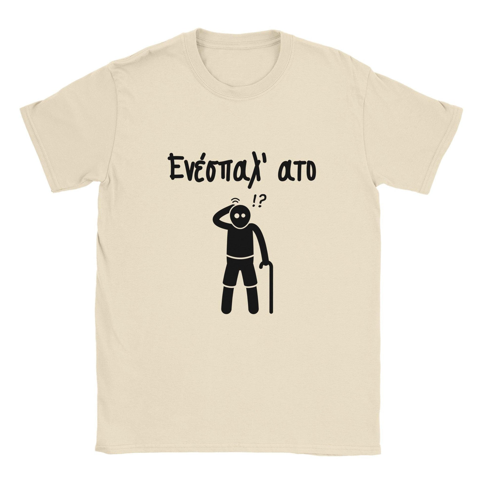 Ενέσπαλ' ατο t-shirt - Pontiopoulo.gr