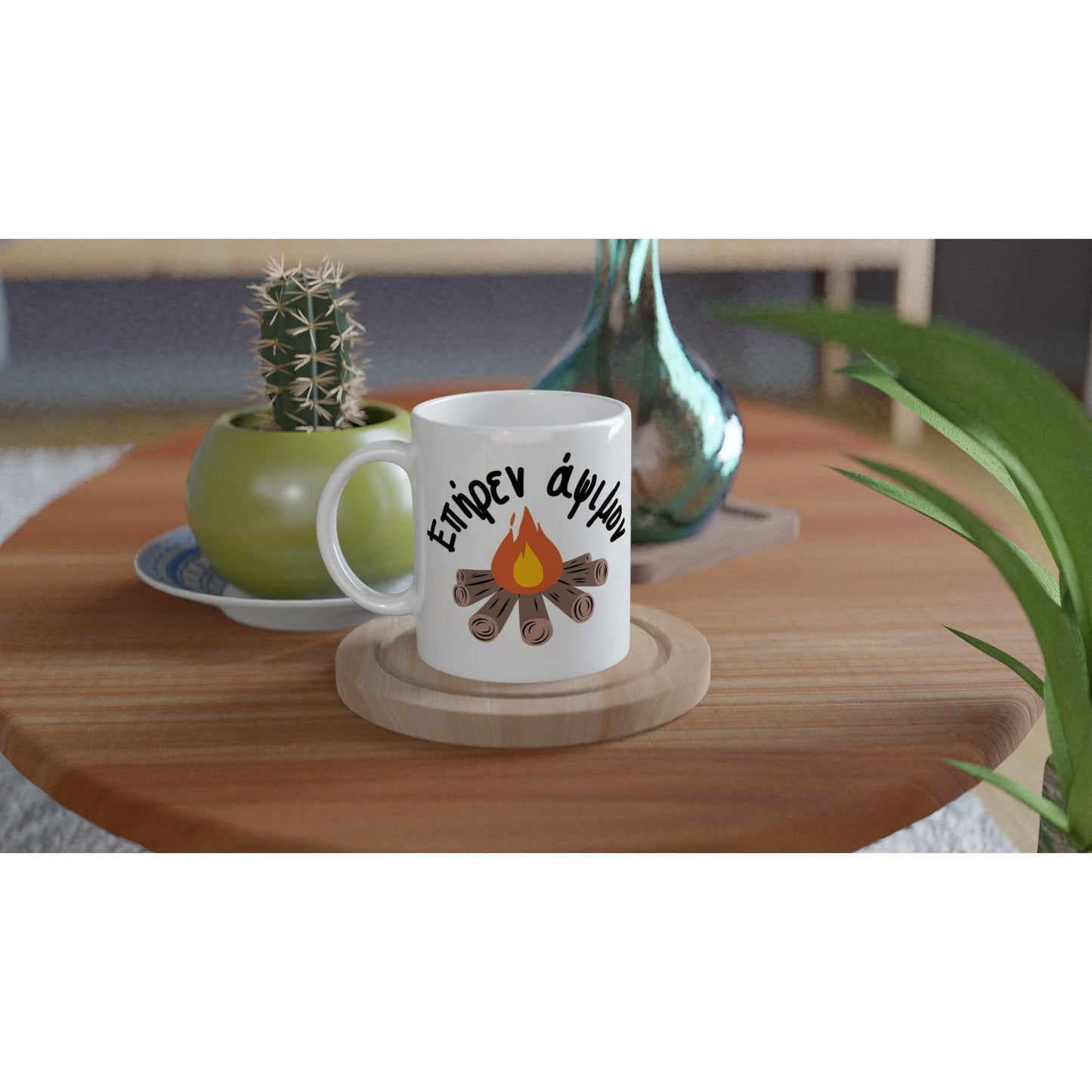 Επήρεν άψιμον κούπα 330ml - Pontiopoulo.gr