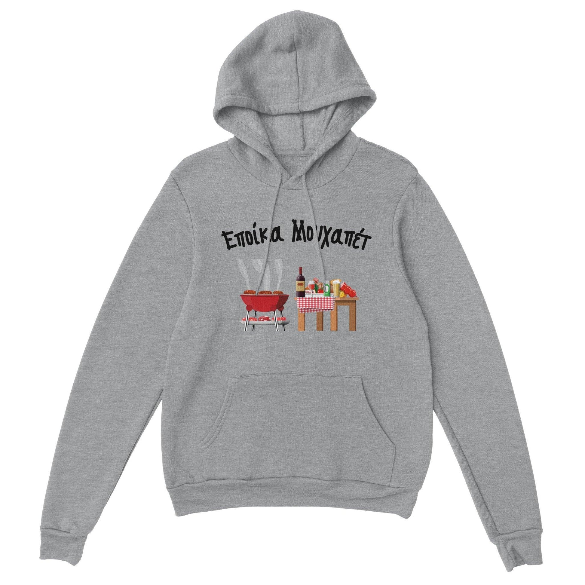 Εποίκα Μουχαπέτ hoodie - Pontiopoulo.gr