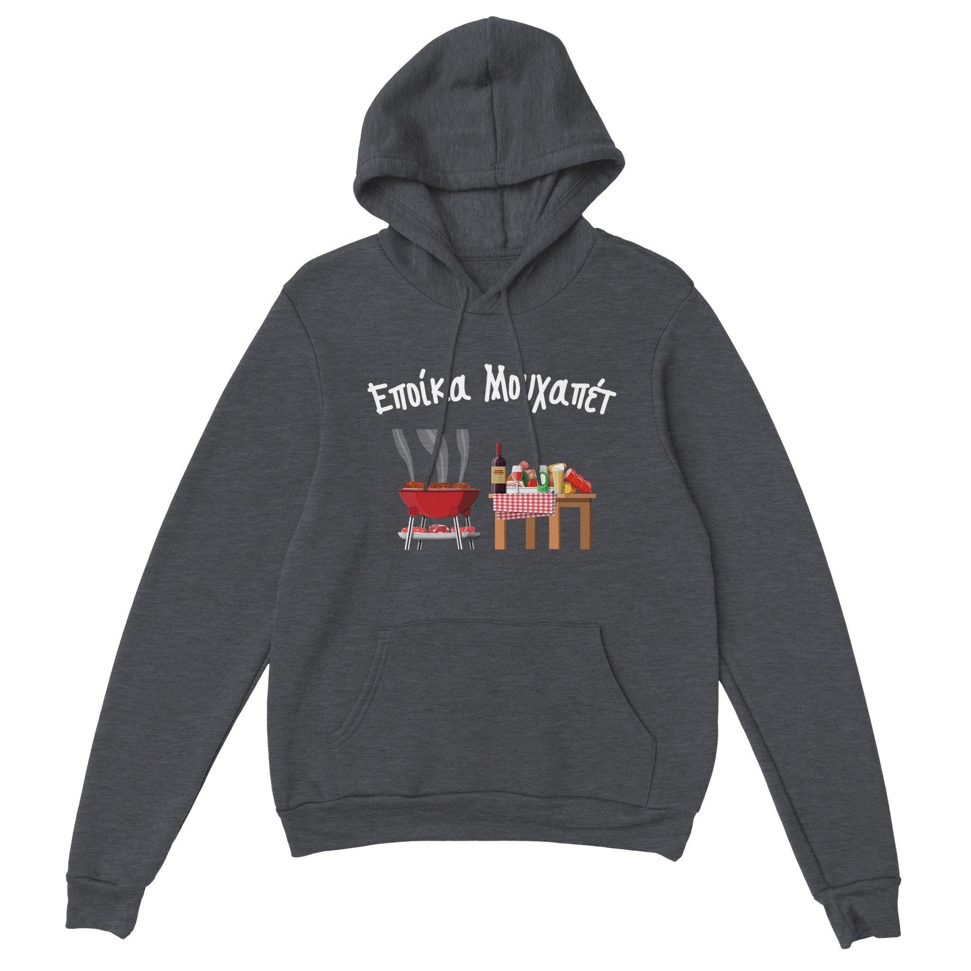 Εποίκα Μουχαπέτ hoodie - Pontiopoulo.gr