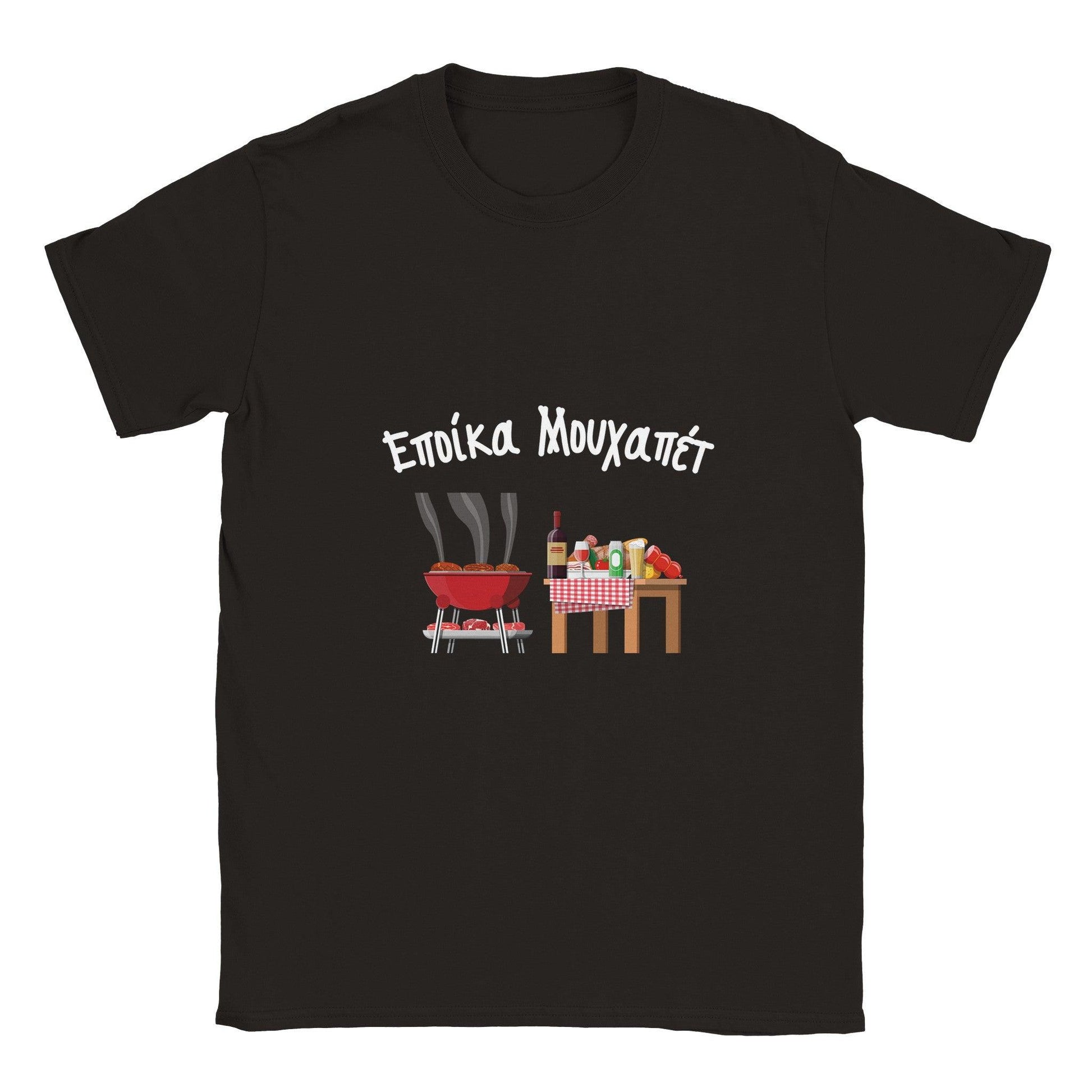 Εποίκα Μουχαπέτ t-shirt - Pontiopoulo.gr