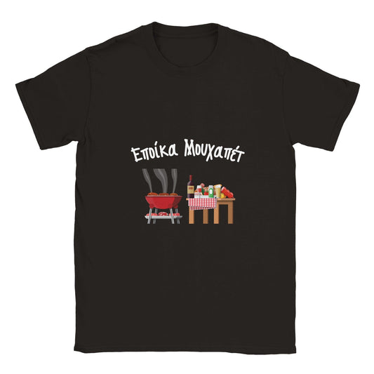 Εποίκα Μουχαπέτ t-shirt - Pontiopoulo.gr