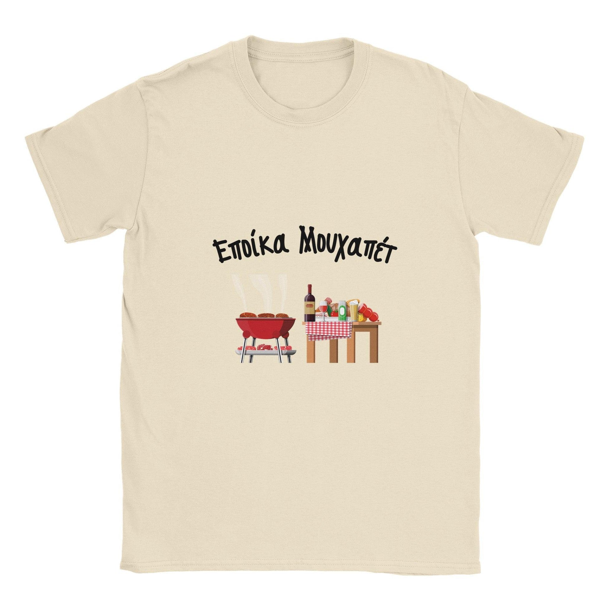 Εποίκα Μουχαπέτ t-shirt - Pontiopoulo.gr